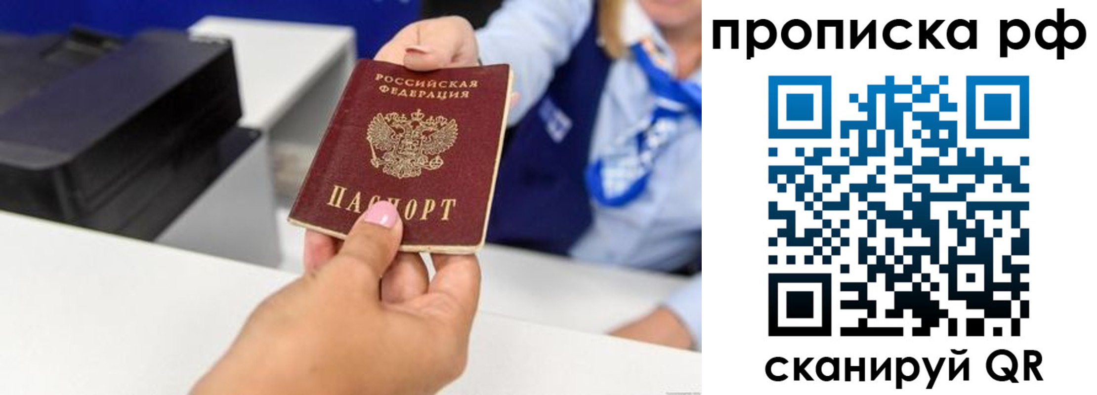 купить прописку в Белокурихе