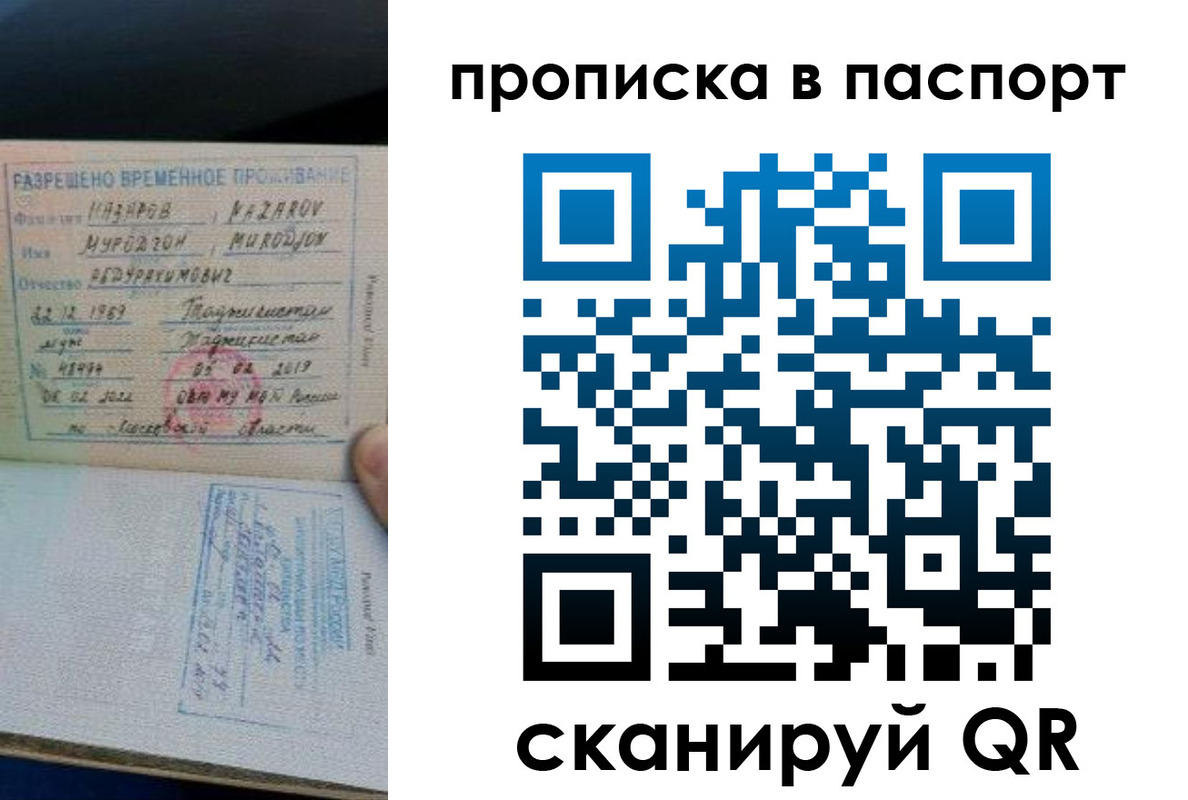 прописка 2025 в Белокурихе