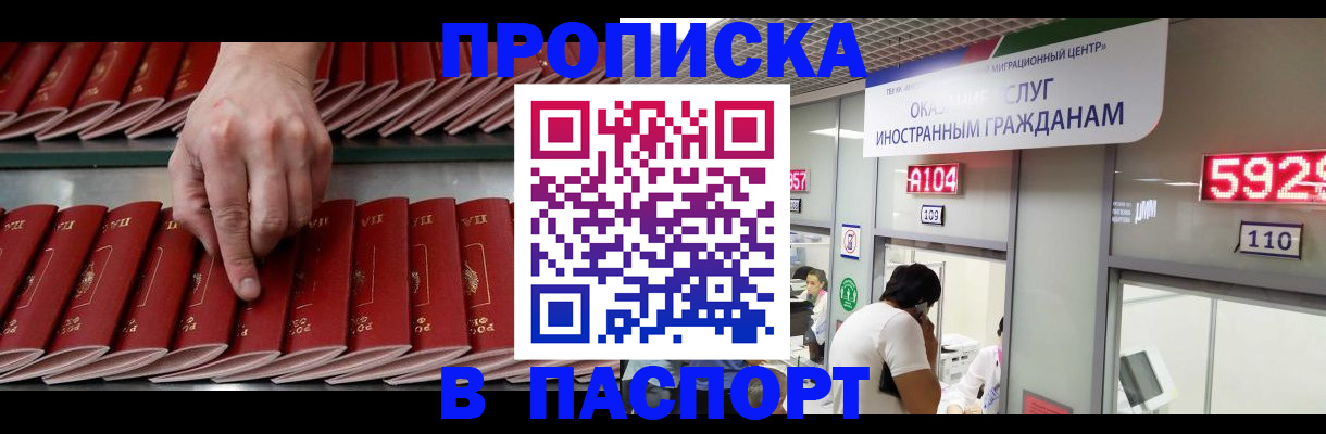 прописка для кредита в Белокурихе