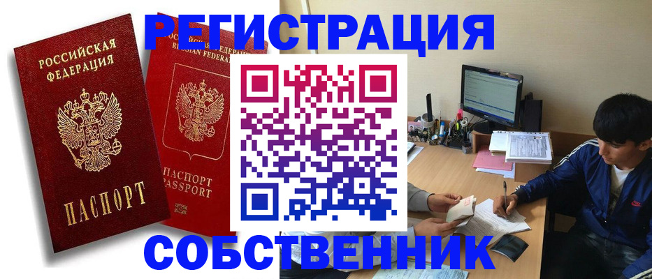 временная регистрация для школы в Белокурихе