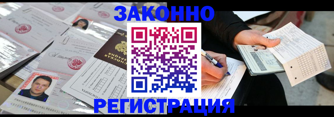 временная регистрация в Белокурихе