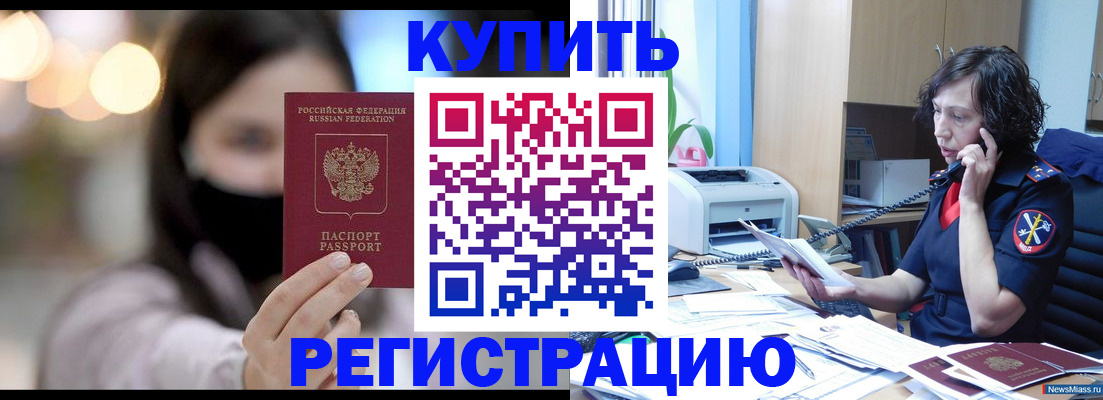 прописка иностранных граждан в Белокурихе