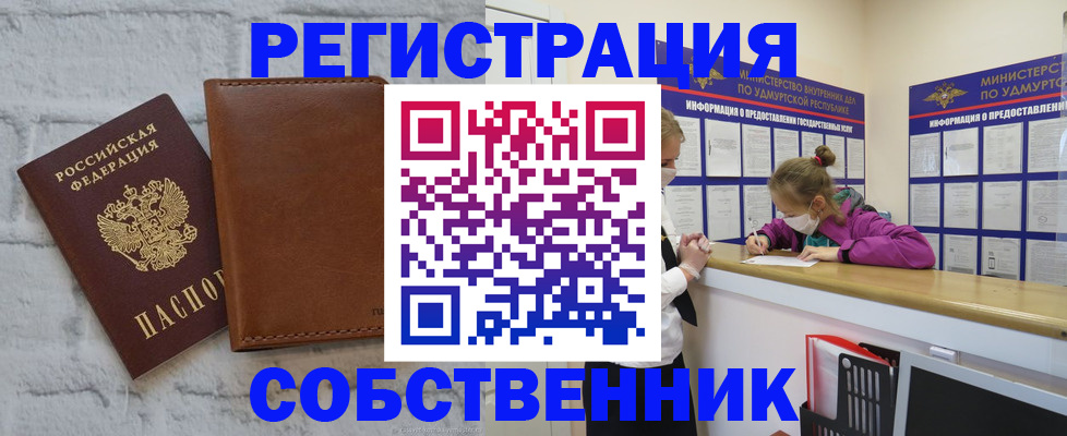 временная регистрация 2025 в Белокурихе