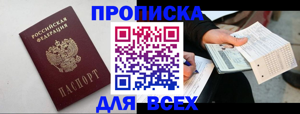 временная регистрация собственник в Белокурихе