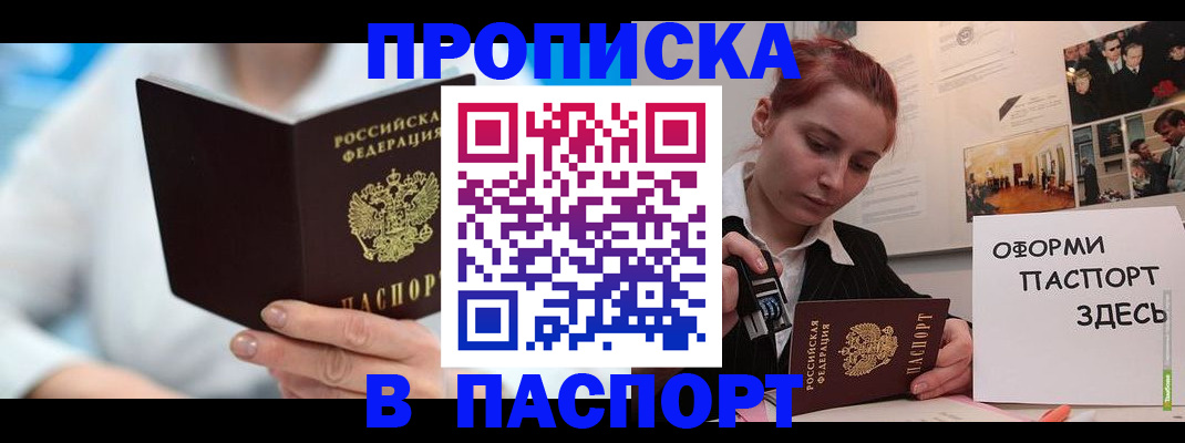 временная регистрация адрес в Белокурихе