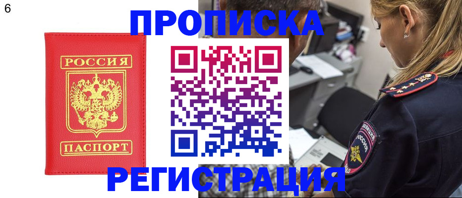 прописка иностранных граждан в Белокурихе