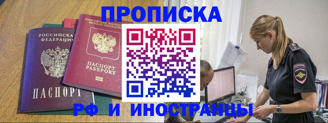 прописка в квартире в Белокурихе