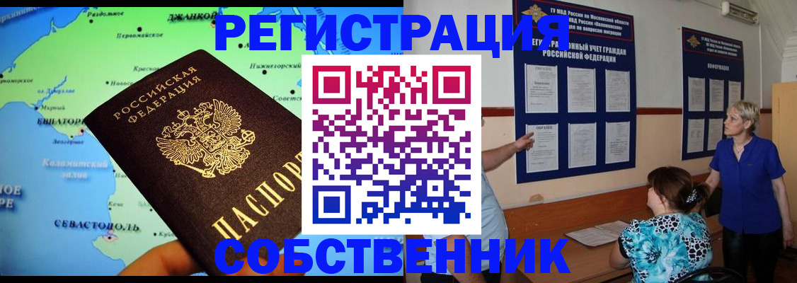 временная регистрация в Белокурихе