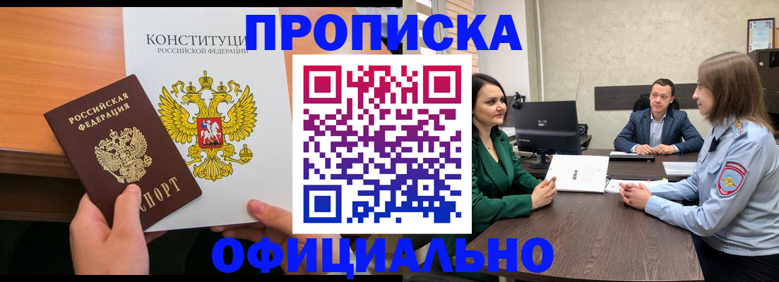 временная регистрация в квартире в Белокурихе