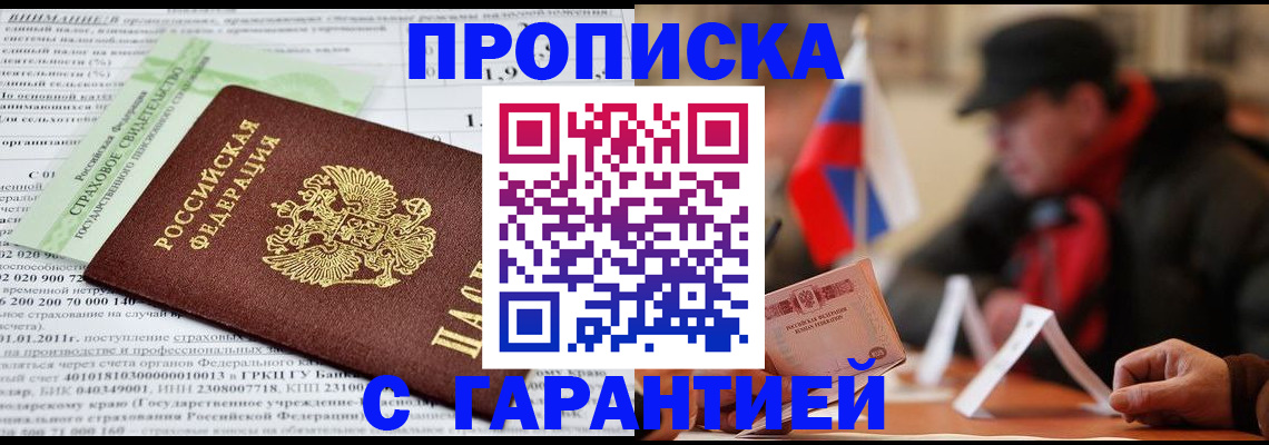 временная регистрация для школы в Белокурихе