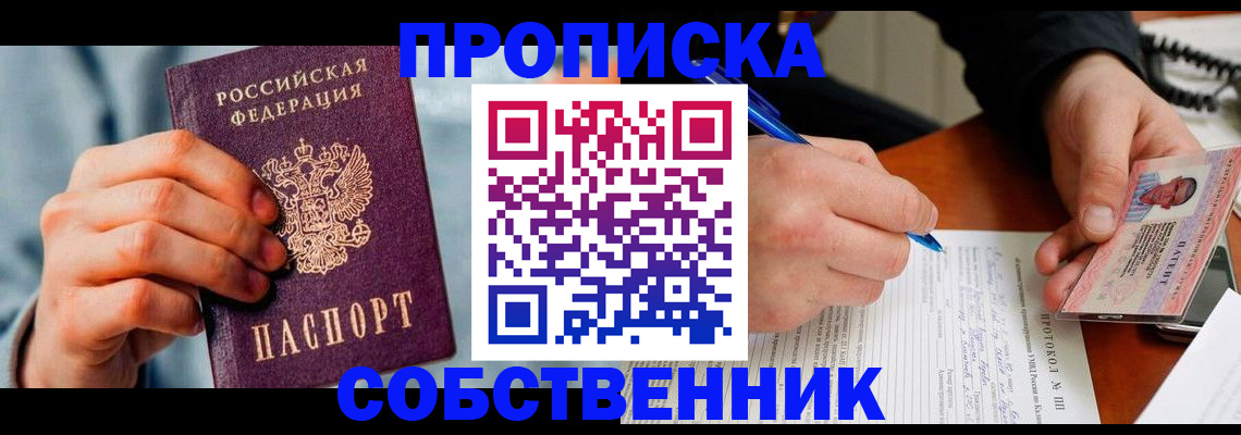 найти адрес прописки в Белокурихе